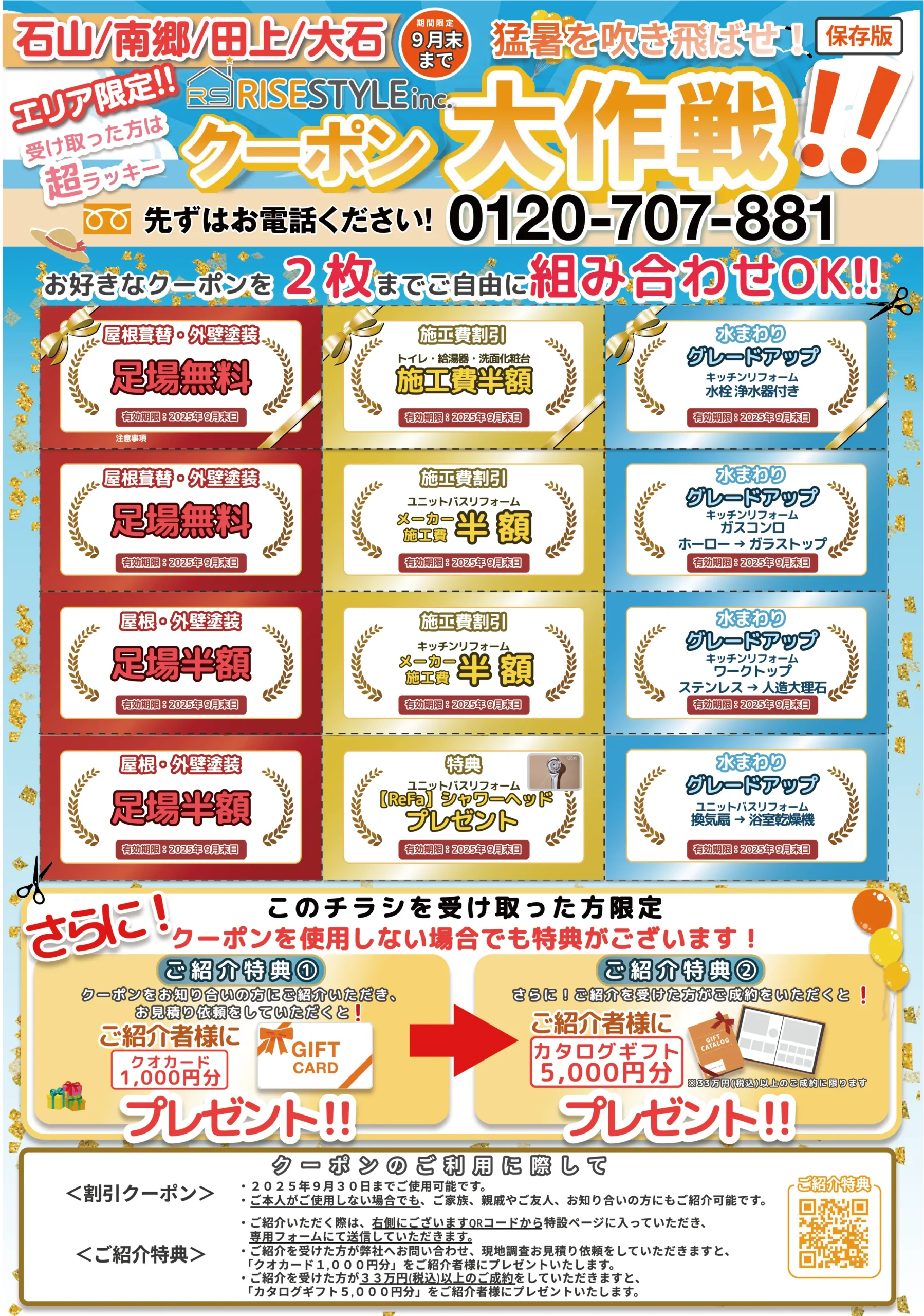 チラシ 表