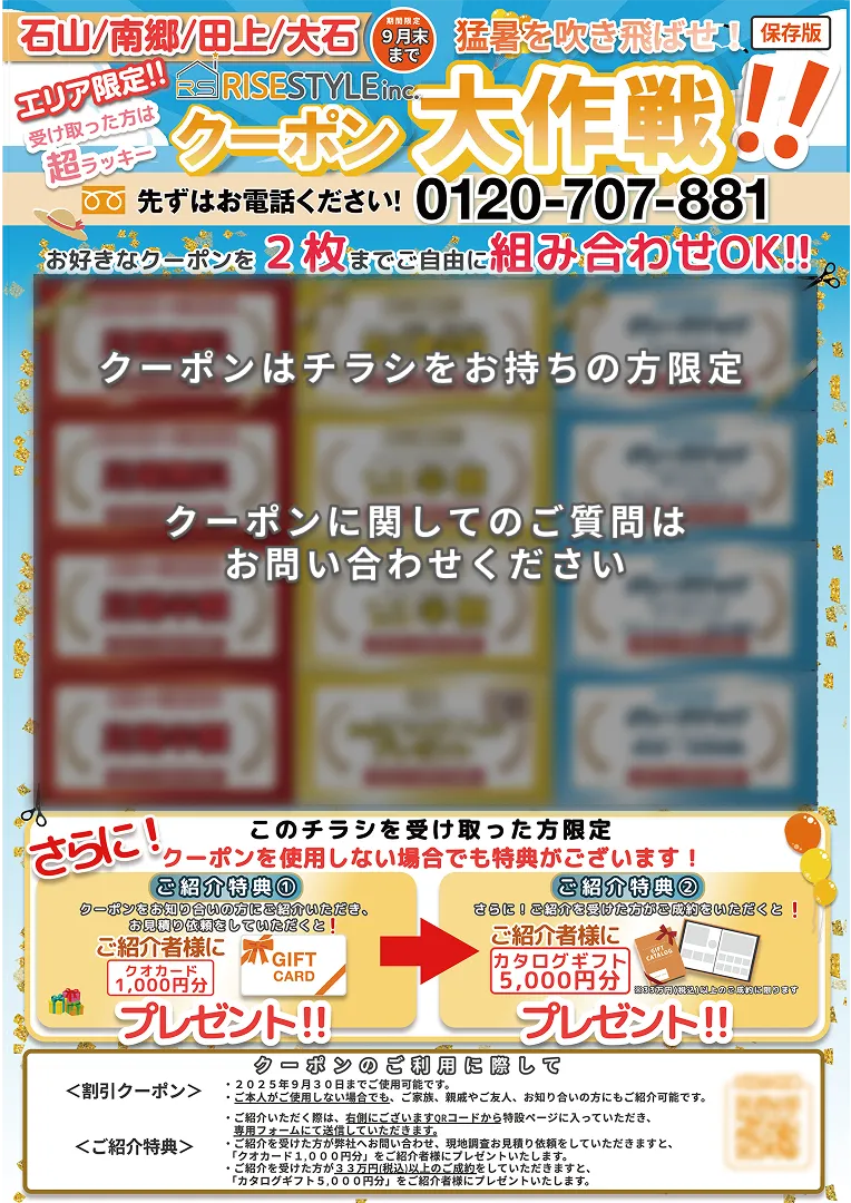 水まわり強化月間チラシ 表