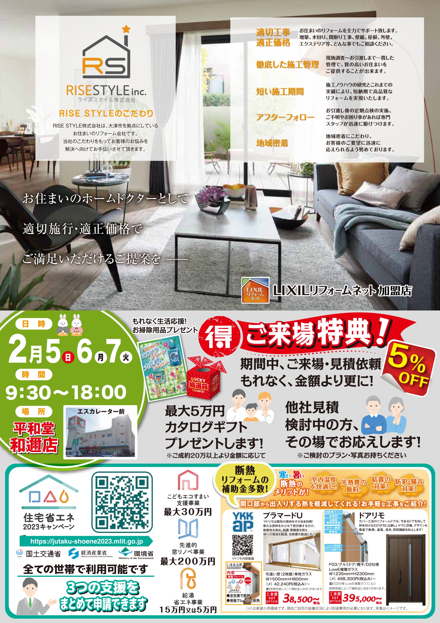 ご来場特典　令和5年2月5・6・7日