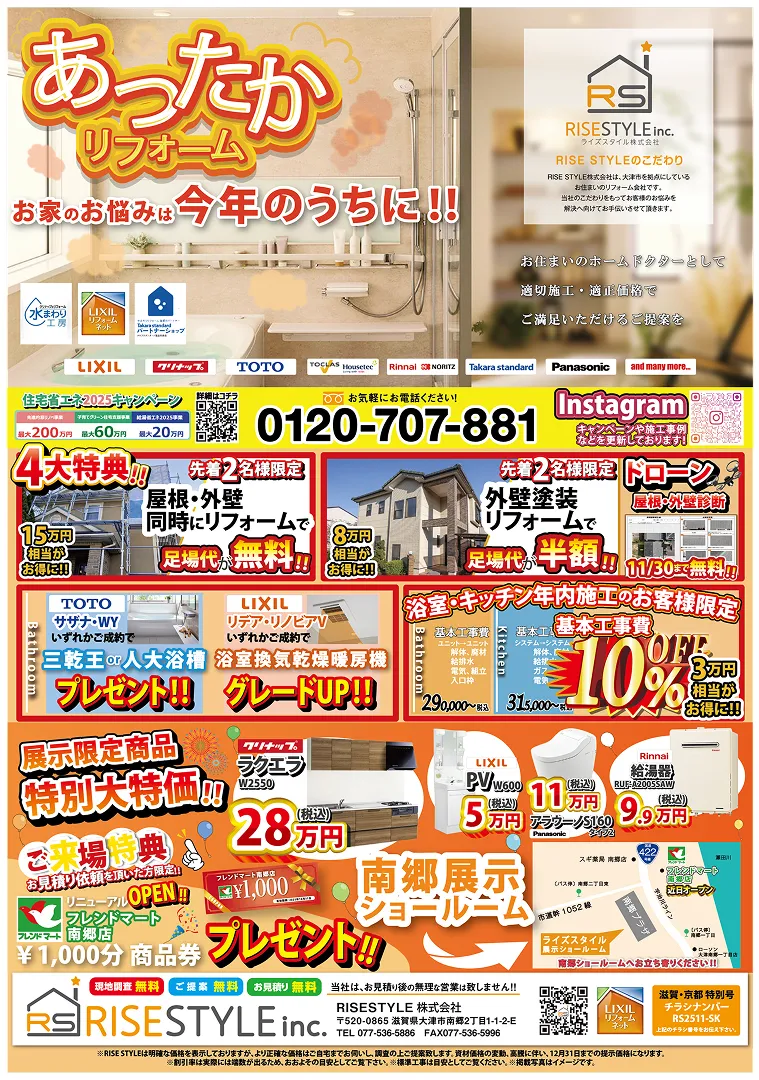 ＜2025年11月号＞あったかリフォーム