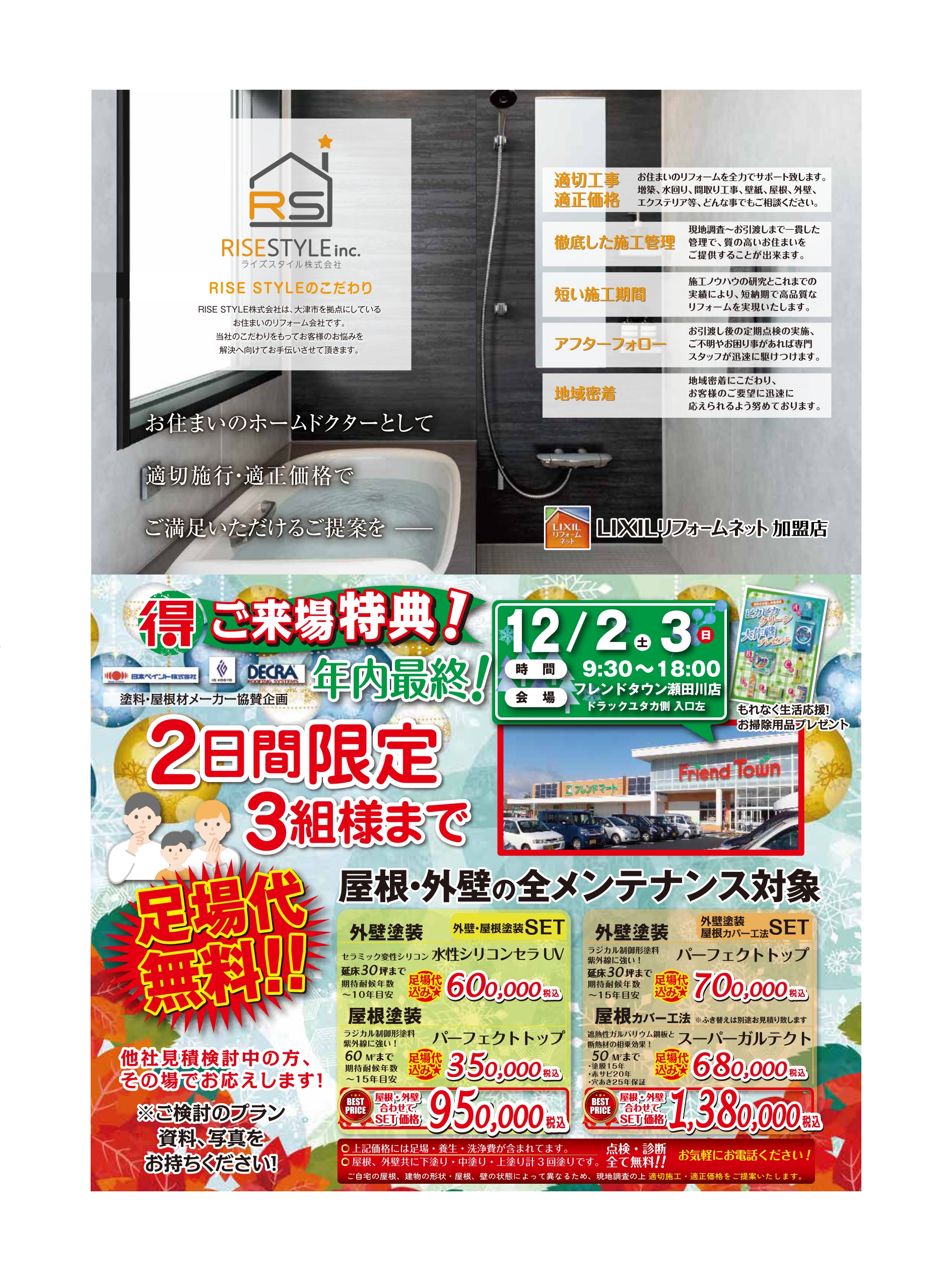 ご来場特典　令和5年12月2・3日